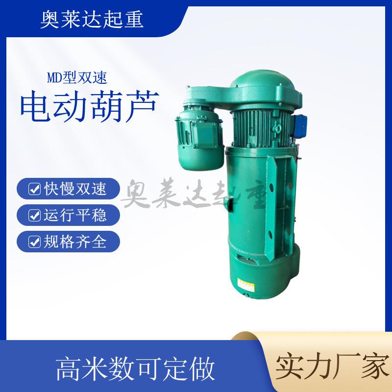 MD型双速电动葫芦车间码头货场钢丝绳电动葫芦吨6米航吊葫芦