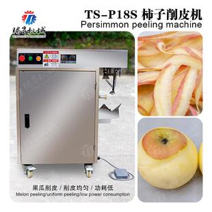 商用柿子去蒂去皮机食品厂梨子削皮机苹果去皮设备