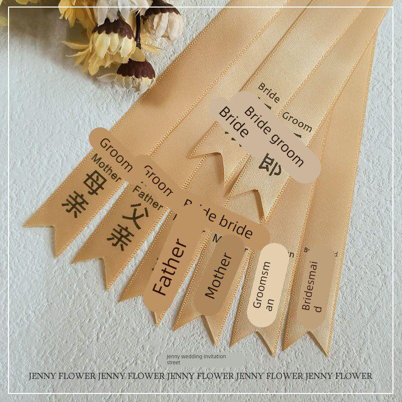 婚礼定制称谓飘带新郎新娘结婚胸花字条伴郎伴娘父母香槟色丝带图片