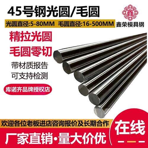 碳素钢45号钢冷拉光圆S45C圆钢45#圆棒光棒 走心机 光轴5 6 7 8 9