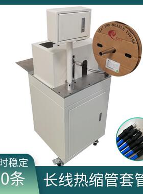 新款自动电子线材穿烘套管编织带穿套管机端子机长线热缩套管机