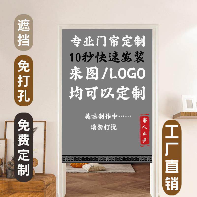 门帘定制图案logo店铺厨房门帘餐饮洗手间浴室更衣室厕所遮挡隔断