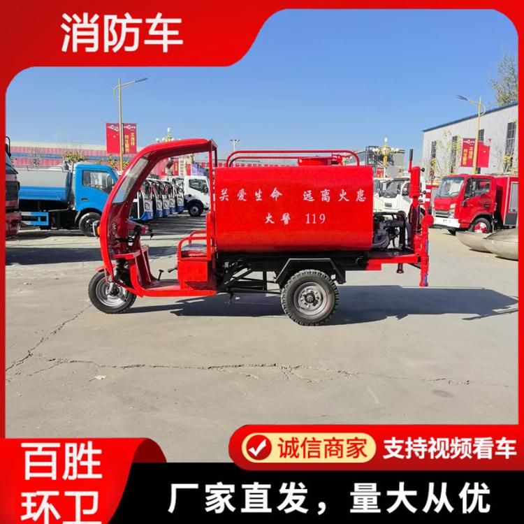 社区街道民用小型火灾应急消防车洒水车1-2吨电动摩托三轮消防车