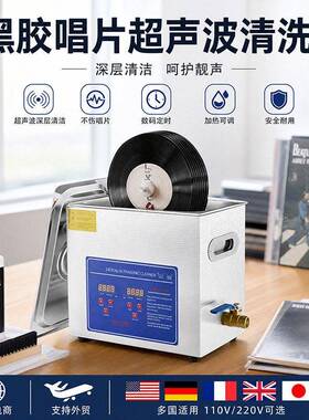 跨境黑胶唱片超声波清洗机6L小型不锈钢自动支架家用洗碟机现货