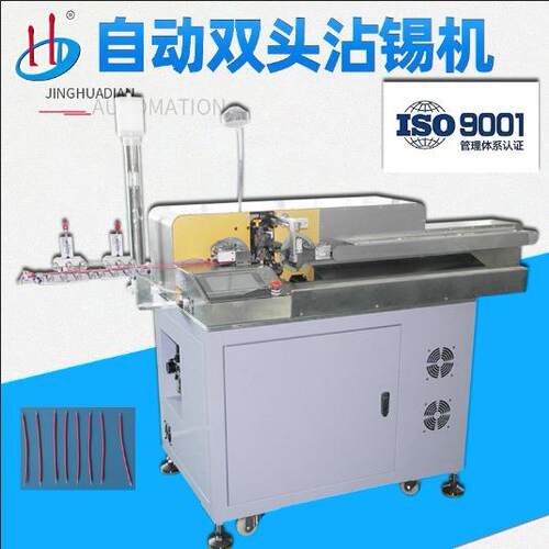 自动双头沾锡机HD-927M拉夹式切断剥皮扭线两头浸锡裁线沾锡机
