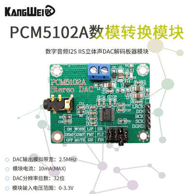 PCM5102A 数字音频I2S IIS立体声DAC解码板器模块 数模转换器