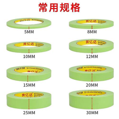 50米弱粘性和纸美纹纸胶带油漆装修喷漆遮蔽低粘性乳胶漆艺术漆硅