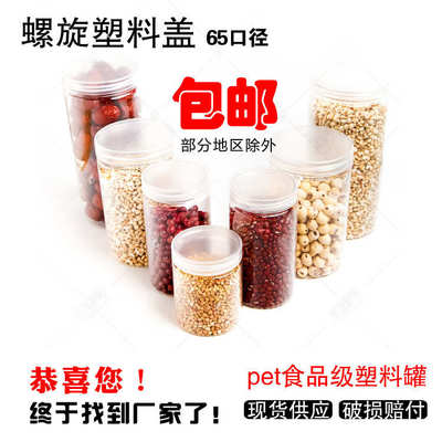 65口pet透明塑料罐子食品包装罐花茶肥料瓶子150ml小密封罐50个