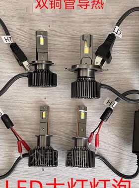 汽车LED大灯灯泡芯改装超亮H11远近光90129005白光12v24vH7H4H1H3