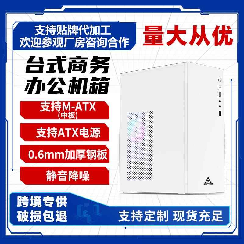 跨境家用商务办公桌面06厚板台式电脑机箱工厂迷你小机箱matx
