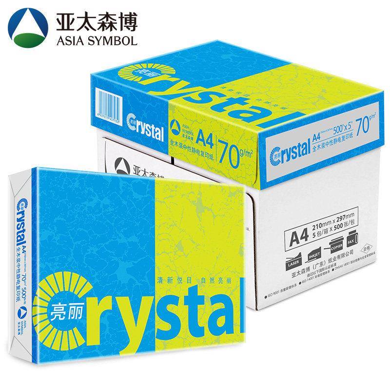 亮丽A4纸打印影印纸A4 70g克江浙沪包邮亚太亮丽a3影印纸白纸办公