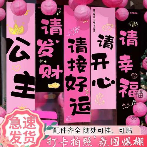 生日条幅公主请发财情人节18岁成人礼挂布拍照520装饰场景布置