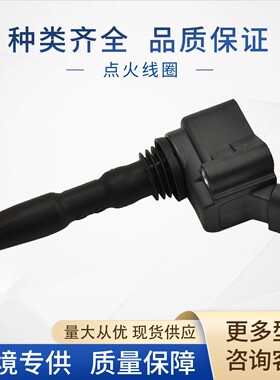 04E905110K点火线圈04E905110E 04E905110F 04E905110H适用于轩逸