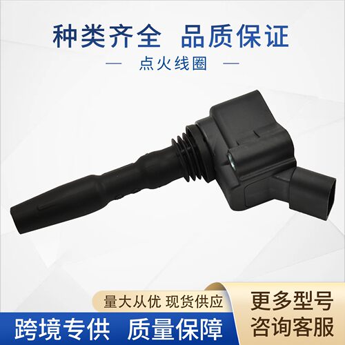 04E905110K点火线圈04E905110E 04E905110F 04E905110H适用于轩逸