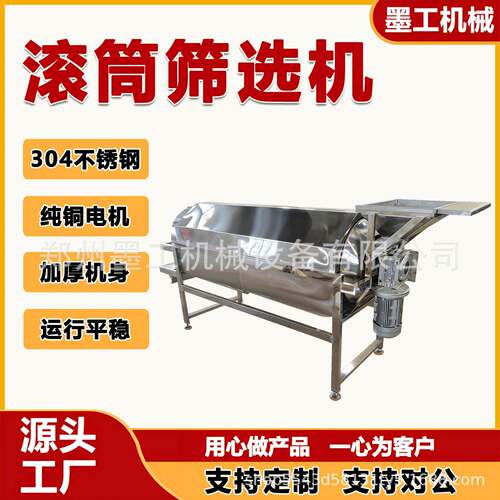 不锈钢滚筒筛选机五谷杂粮颗粒筛选食品化工药材大小型圆筒筛分机