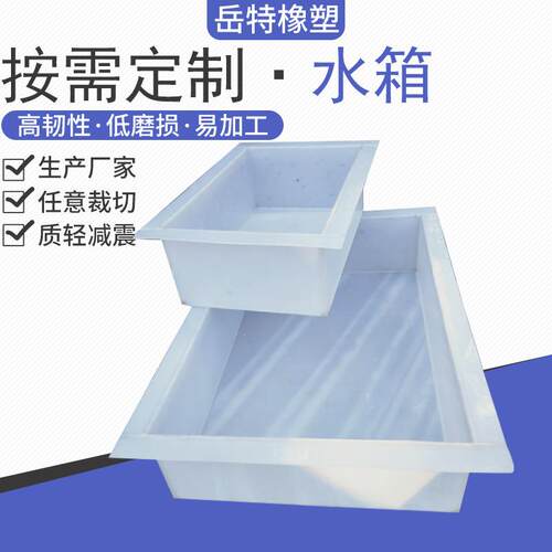 pp水箱聚丙烯牛筋塑料方槽过滤池蓄化工耐酸碱加厚塑料电镀槽