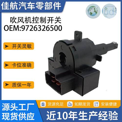 车配件适用02-06现圣达菲HVAC吹风机控制开关HS-411 9726326500