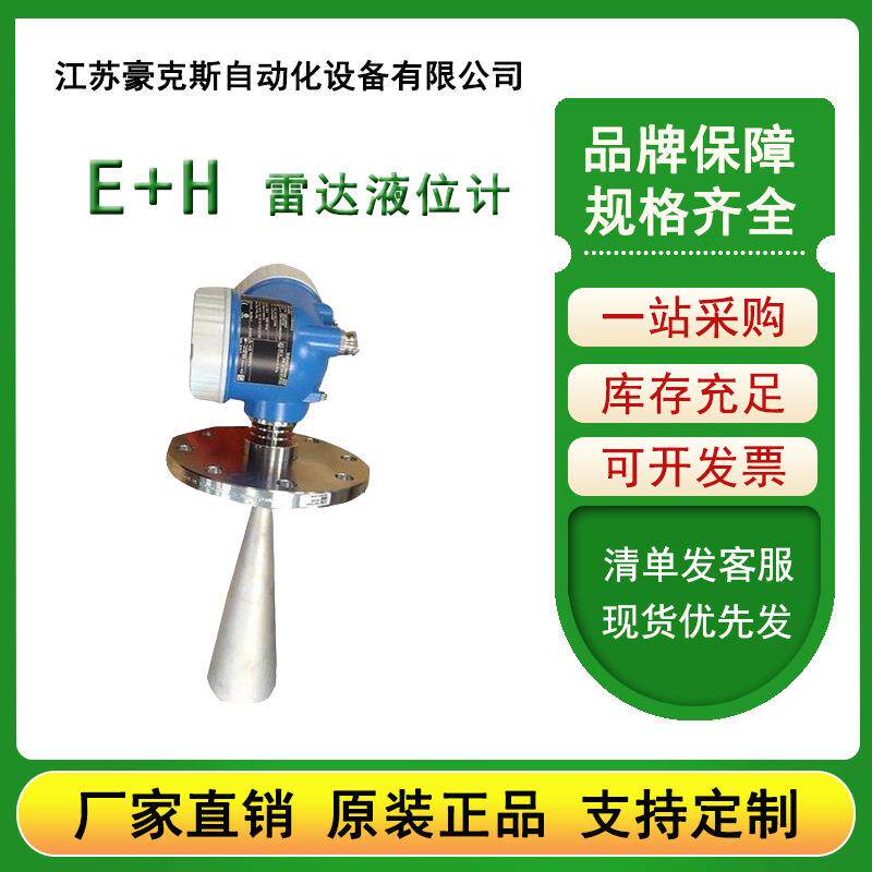德国雷达物位计 导播雷达液位计 耐腐蚀 用于液体浆料测量图片