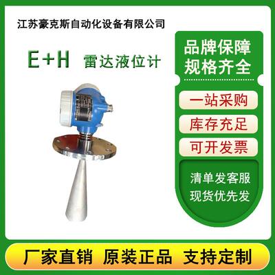 德国雷达物位计 导播雷达液位计 耐腐蚀 用于液体浆料测量