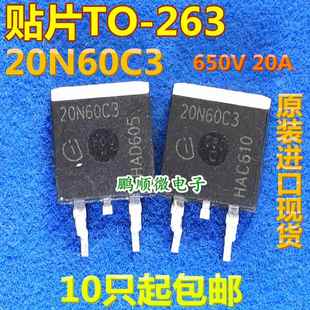 场效应管 20N60C3 贴片263封装 原字原码 LED液晶板常用 20N60