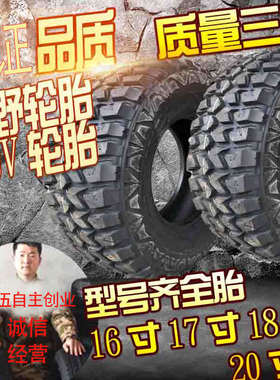 越野轮胎245/255/265/275/285/4550/65/7075R15CR16R1720加宽改装