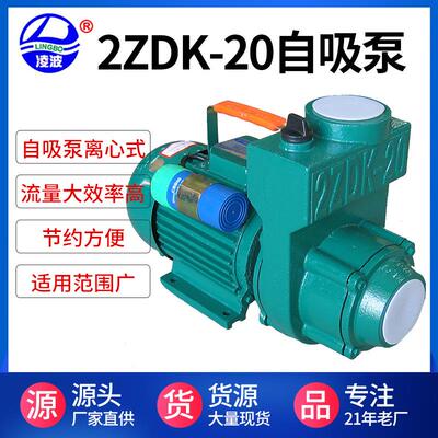 离心泵供应凌波牌2ZDK-20自吸式家用清水泵大流量质量保证
