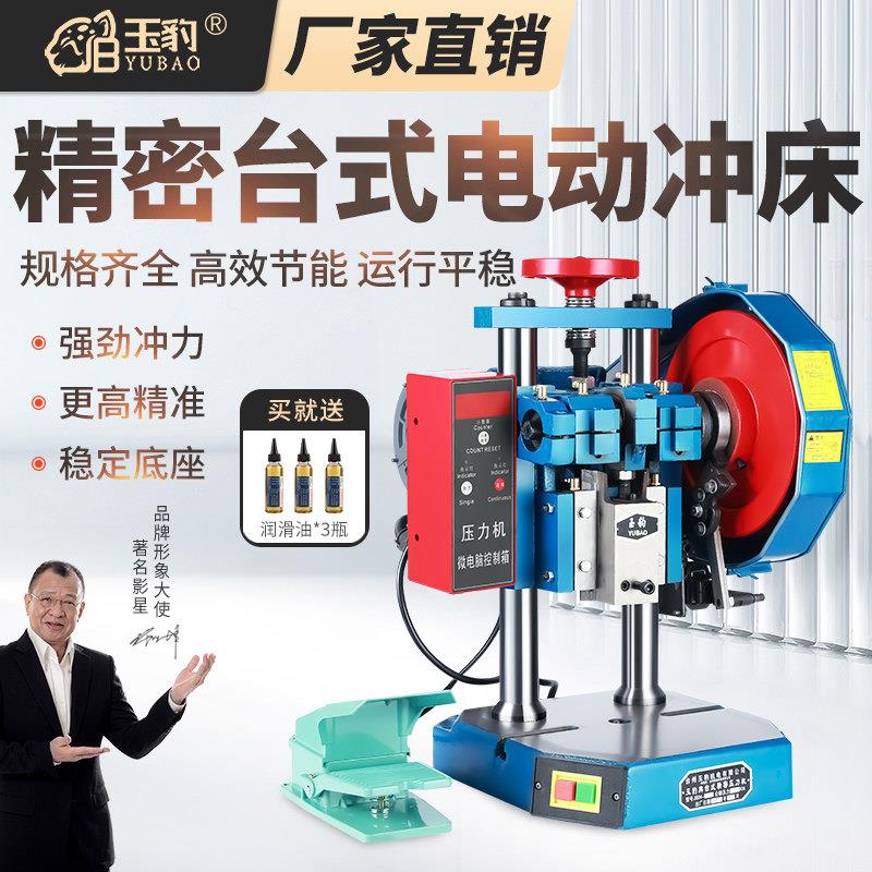 台式微型压力机1/2/3吨电动冲床小型全自动冲压机高精度计数自动