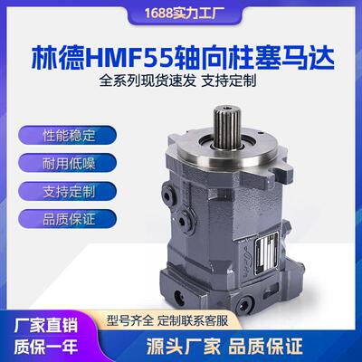 液压马达Linde柱塞马达HMF55-02/HMF105-02/HMF105-02油马达
