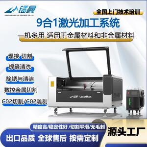 金属非金属材料一机多用激光切割雕刻焊接机清洗一体机激光设备