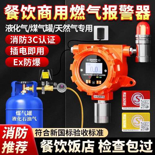 燃气瓦斯泄漏警报器商用餐饮可燃气体探测切断阀液化瓦斯瓦斯罐