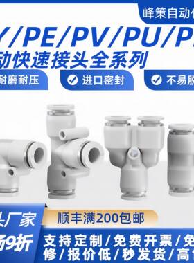 气动气管直角直通三通快插白色快速接头PU/PE/PY6-4 8-6 10-6变径