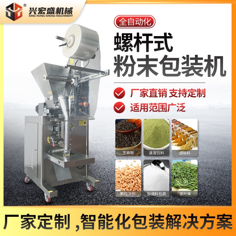 全自动洗衣服粉末包装机立式四边封面粉粉剂包装机粉末分装机