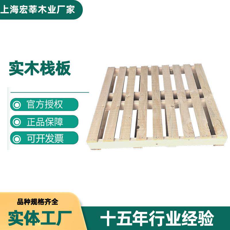 上海厂家物流实木栈板防潮实木垫板免熏蒸托盘进出口卡板货物托盘