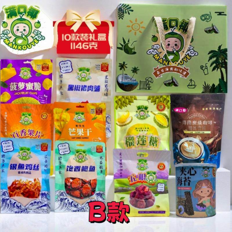 海南旅游礼包满口椰芒果菠萝蜜鲍鱼猪肉椰子糖银鱼咖啡椰子粉百香
