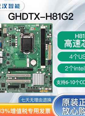 可代研华H81工控机主板千兆网1150针电脑Itx工业级双网口主板母版