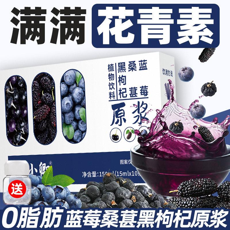 蓝莓桑葚黑枸杞原浆正品鲜榨果汁原汁浓缩液口服液即饮水喝的东西