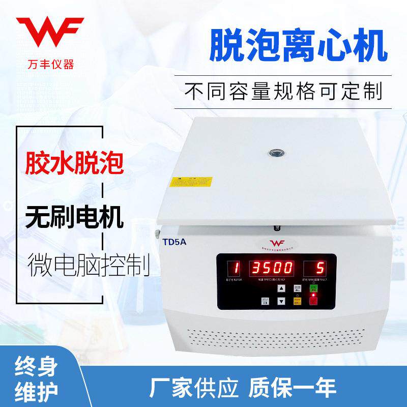 供应离心脱泡机 脱泡离心机 胶水脱泡机台式管式离心机去泡机