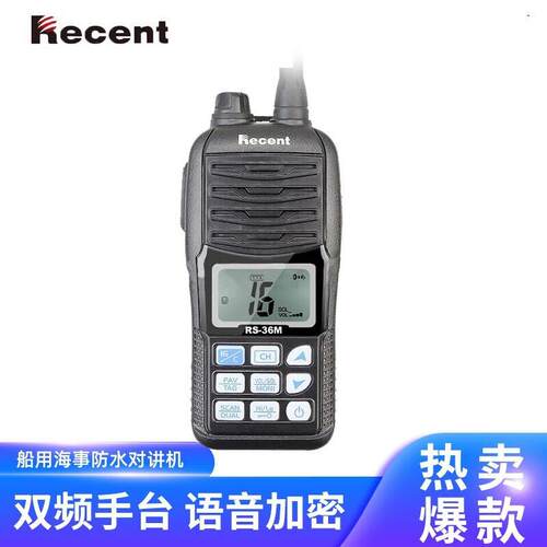 瑞森RS-36M手持VHF船用对讲机CE证书IP67防水海事对讲机外贸
