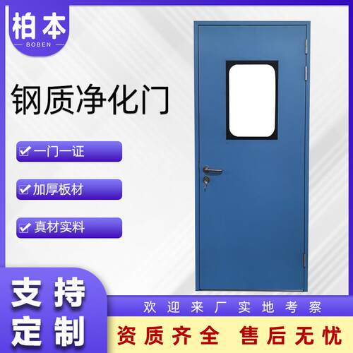 洁净门做工细致规格多样资质齐全防腐耐潮实验室无尘车间钢质单门