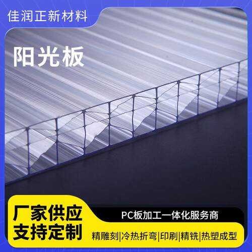 pc透明阳光板户外遮阳雨棚阳光亚克力耐力板PET板材加工阳光板