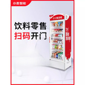 小麦自动售货机24H饮料零食无人售卖机贩卖机扫码 开门自动结算