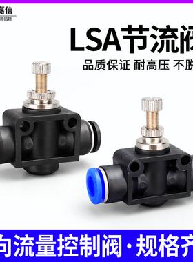 气动气管快插快速接头管道节流阀 LSA-4/6/8/10/12流量可调调节阀
