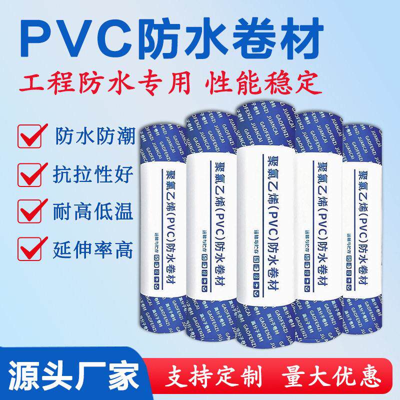 聚氯乙烯pvc防水卷材工装钢结构厂房外露墙面屋面防水防渗材料