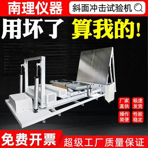 斜面冲击试验机运输抗包装件测试机大型纸箱纸盒斜面冲击一体机