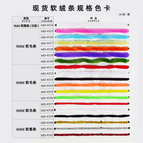 厂家货源9mm线芯金葱毛条软金葱条人体软纤
