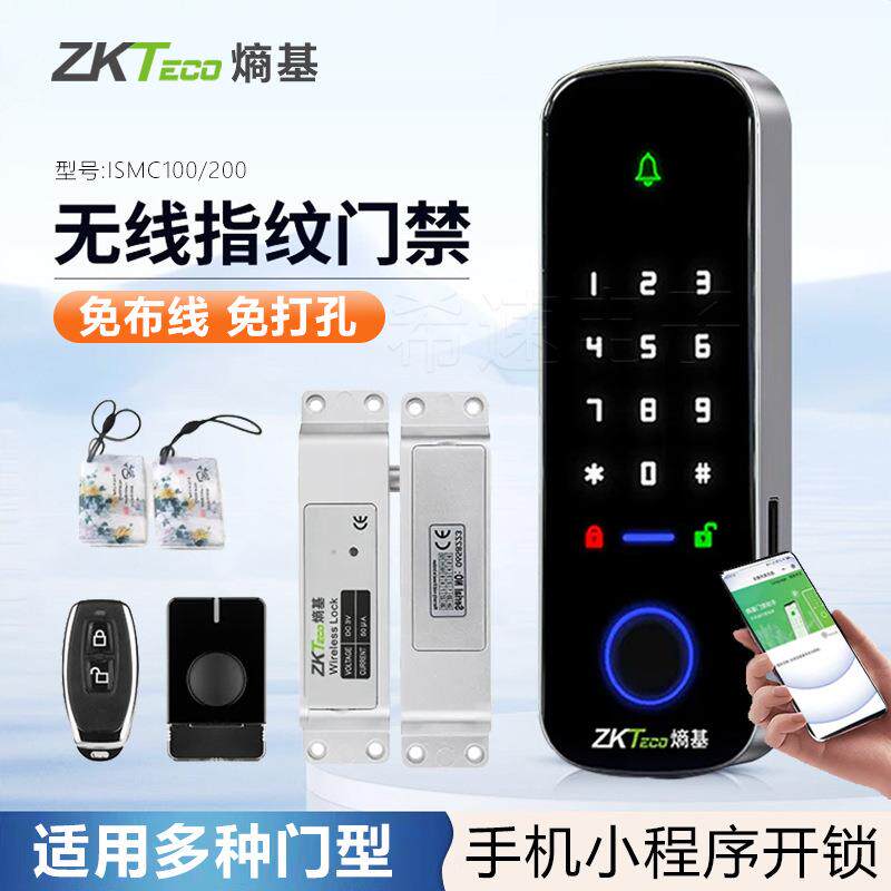 熵基无线门禁一体机套装有框门免布线指纹密码刷卡明装电插锁套装