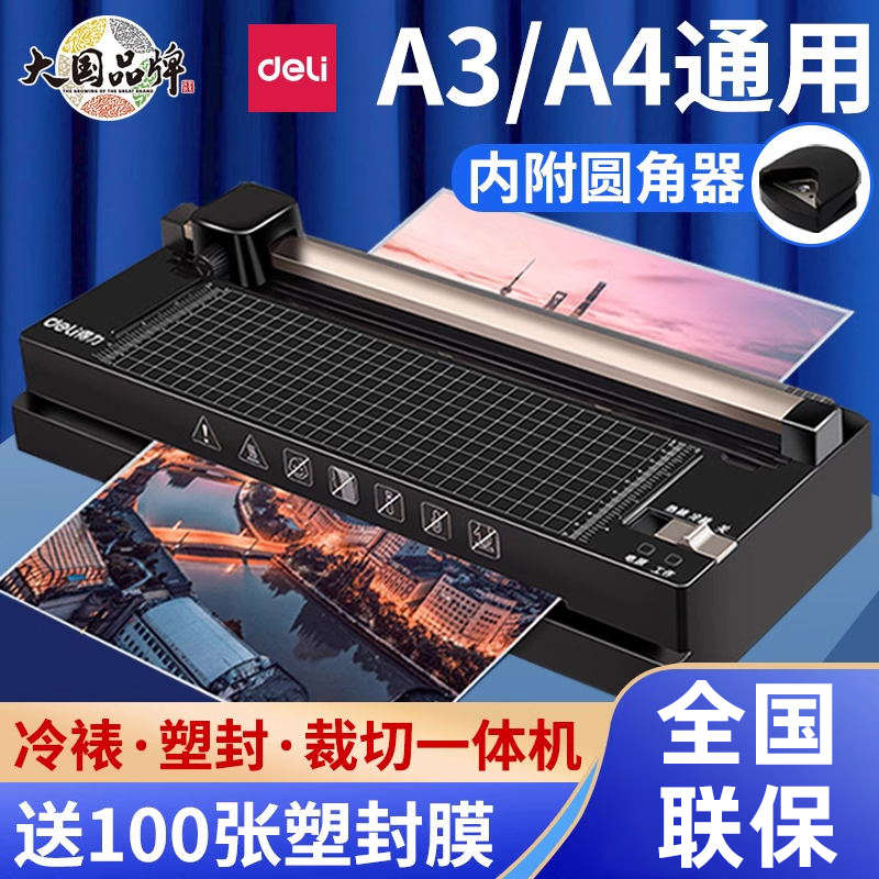 得力塑封机商用小型a3/a4 照片塑封机办公过塑相片家用过塑机三合