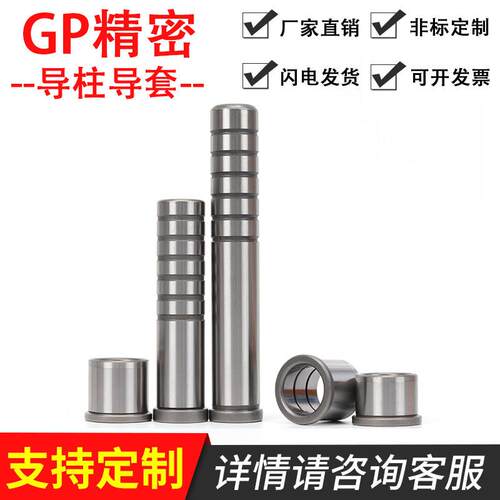 GP精密导柱导套五金冲压模具SGOH内导柱内导套12 14 16 18 20 25