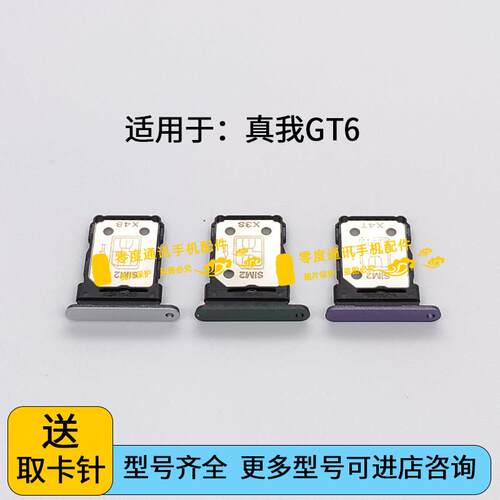 适用于真我Realme GT6卡托卡槽 RealmeGT6手机SIM卡座RMX3800卡套
