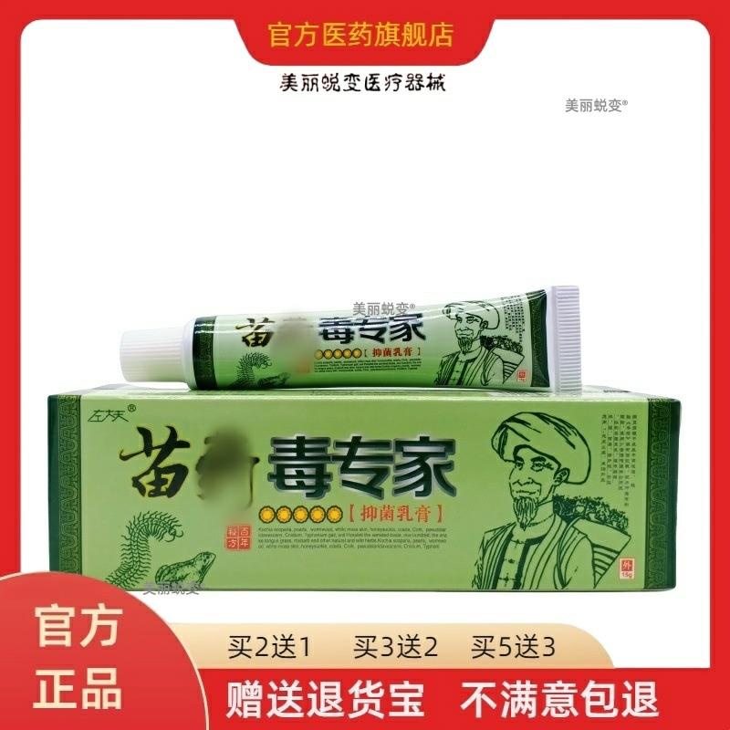左大夫毒专家抑菌乳膏15g/盒皮肤外用止痒舒缓护理杀菌消毒乳膏